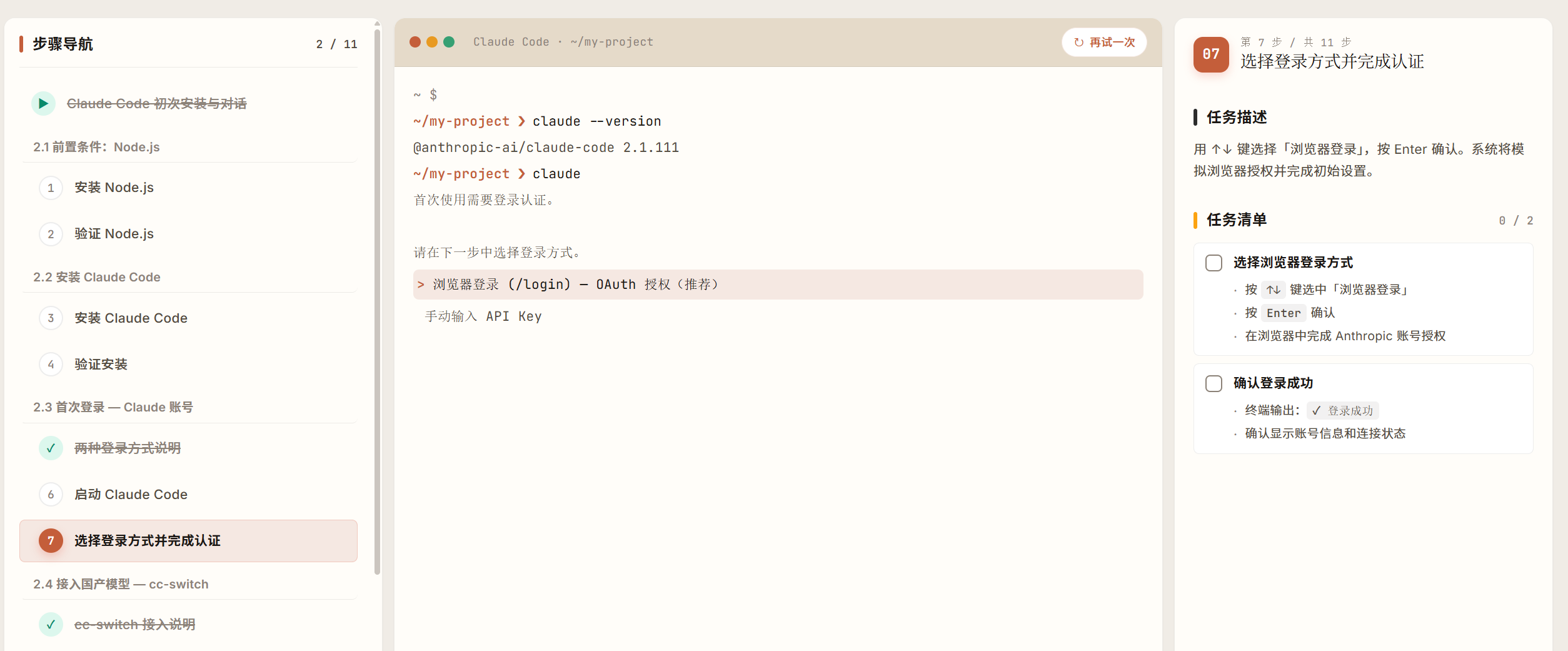 Claude Code 新手教程